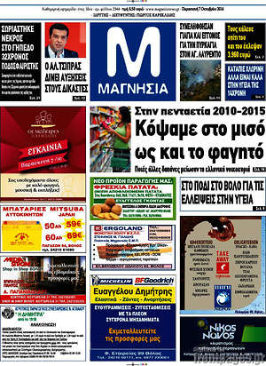 Πρωτοσέλιδο Μαγνησία