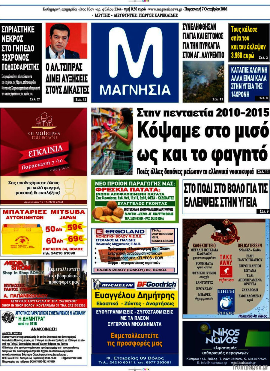 Μαγνησία