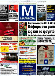 /Μαγνησία