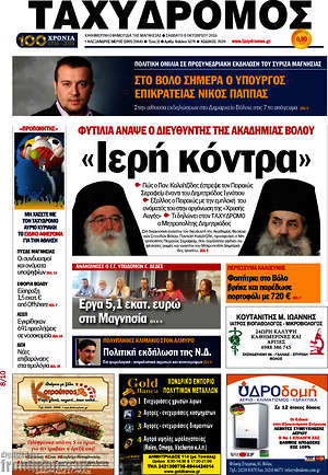Πρωτοσέλιδο Ταχυδρόμος