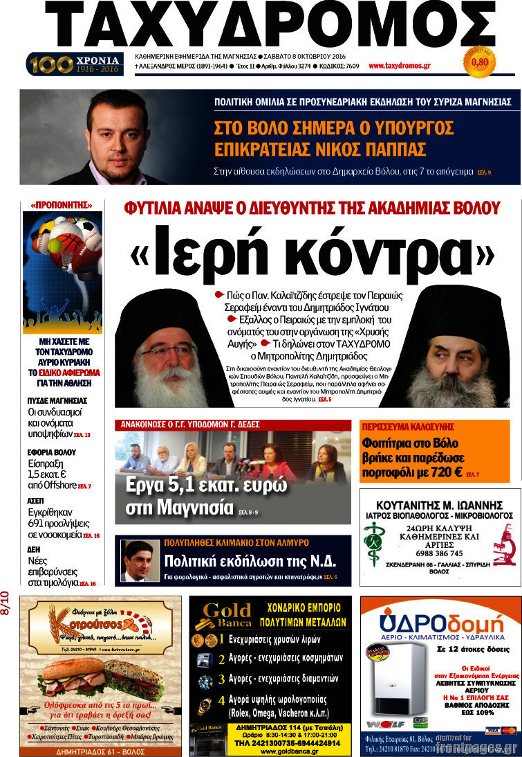 Ταχυδρόμος