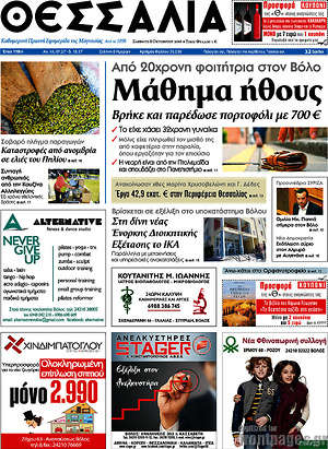 Πρωτοσέλιδο Θεσσαλία