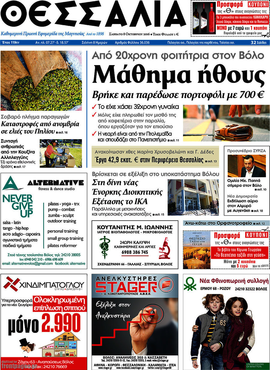 Θεσσαλία
