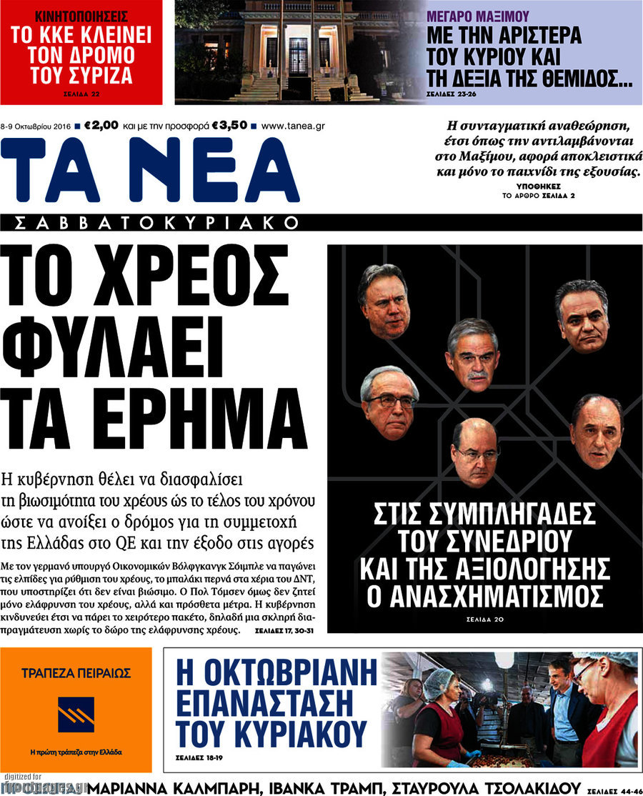 Τα Νέα