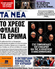 /Τα Νέα