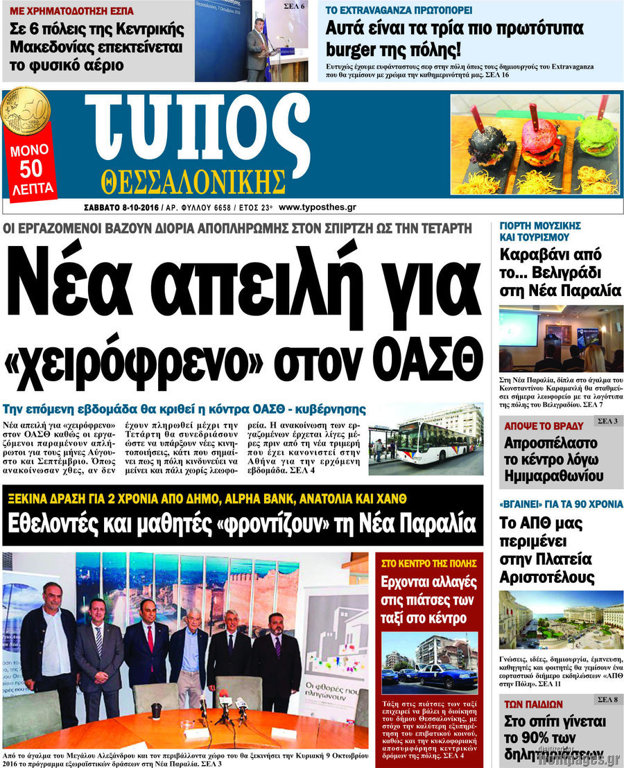 Τύπος Θεσσαλονίκης