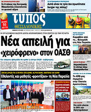 /Τύπος Θεσσαλονίκης