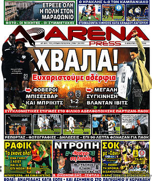 Πρωτοσέλιδο εφημερίδας Fair Play - protoselida