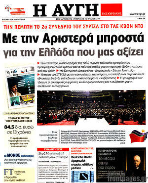 Αυγή: Με την αριστερά μπροστά για την Ελλάδα που μας αξίζει