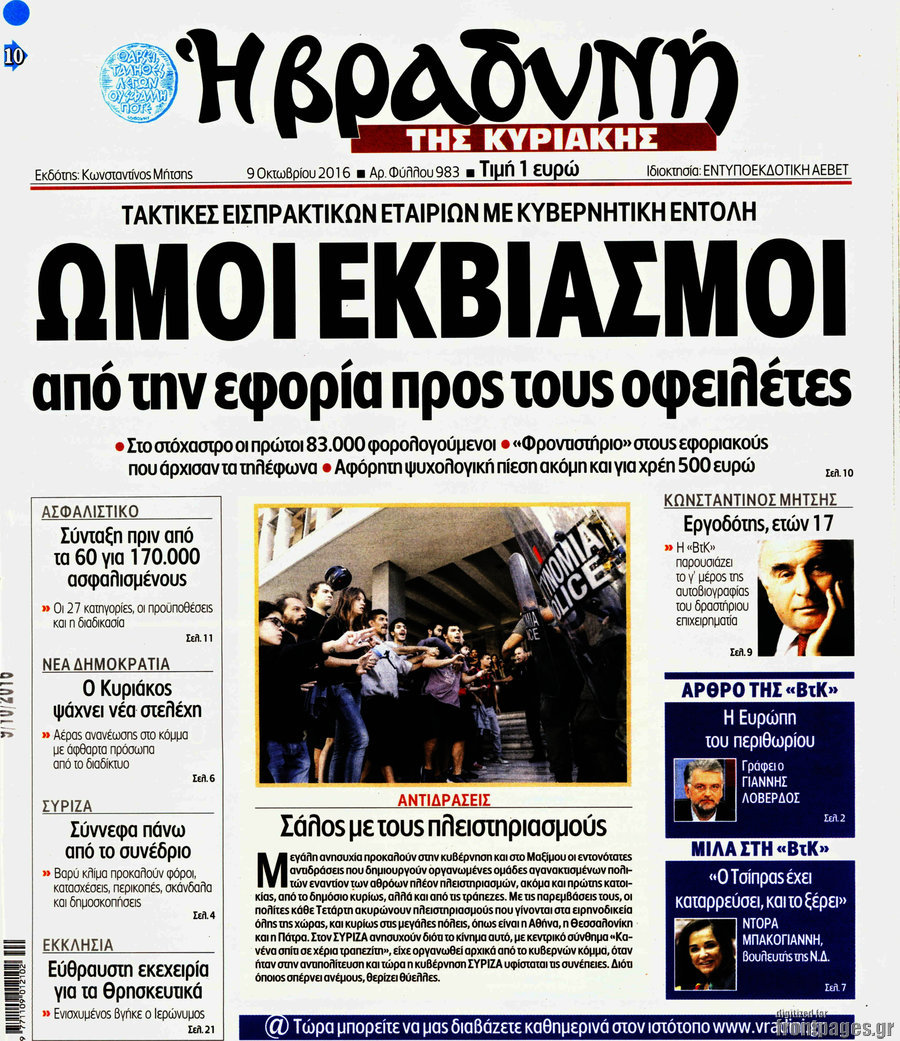 Βραδυνή