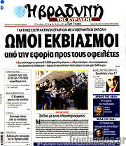 /Βραδυνή