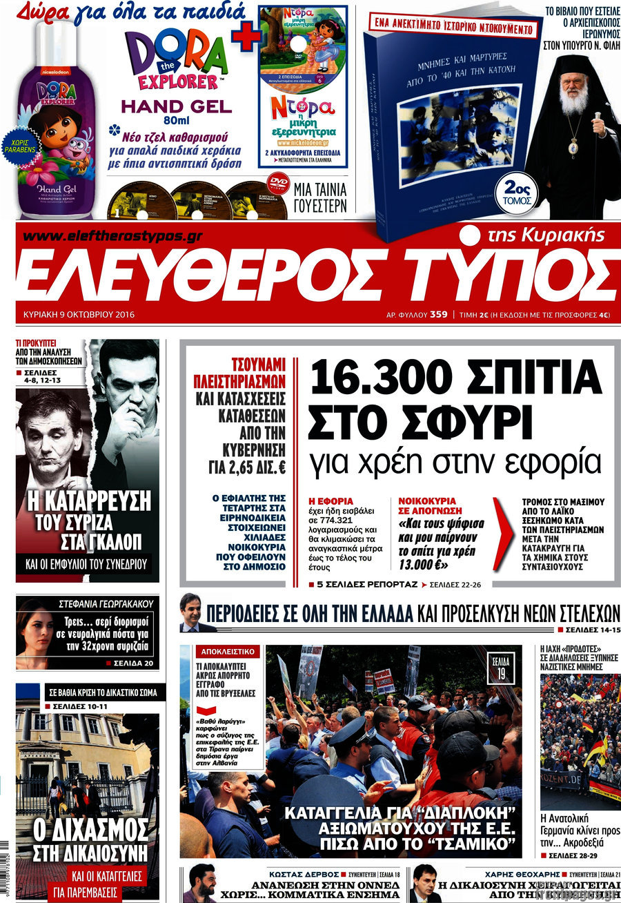 Ελεύθερος Τύπος