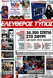 /Ελεύθερος Τύπος