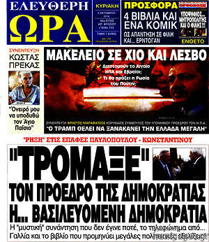 Πρωτοσέλιδο εφημερίδας Ελεύθερη ώρα - protoselida