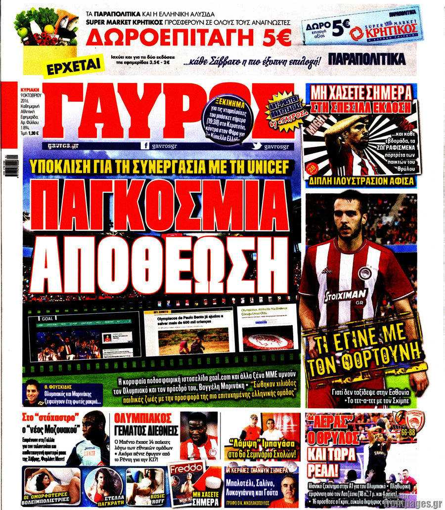 Γαύρος
