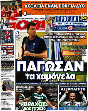 Πρωτοσέλιδο εφημερίδας Goal News - protoselida