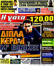 /Η Γάτα