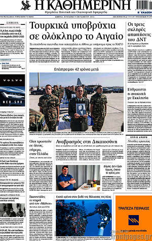 Η Καθημερινή: Τουρκικά υποβρύχια σε ολόκληρο το Αιγαίο