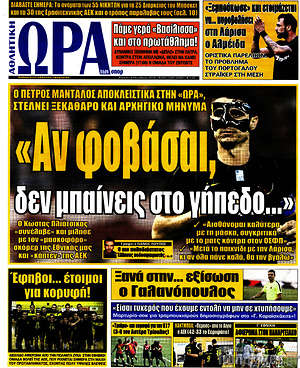 Πρωτοσέλιδο εφημερίδας Η Ώρα των Σπορ - protoselida