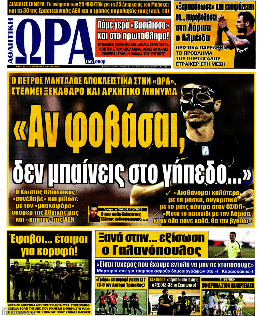 Η Ώρα των Σπορ