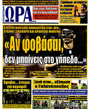 /Η Ώρα των Σπορ