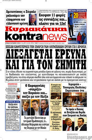 Kontra News: Διεξάγεται έρευνα και για τον Σημίτη
