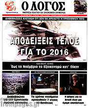 /Ο Λόγος
