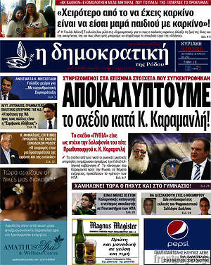Πρωτοσέλιδο Δημοκρατική Ρόδου