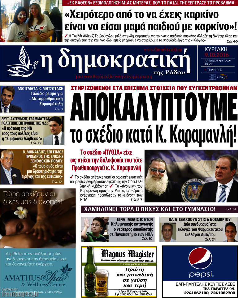 Δημοκρατική Ρόδου