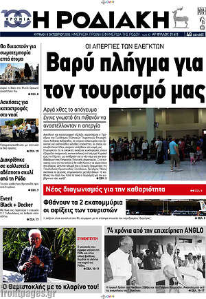 Πρωτοσέλιδο Η Ροδιακή