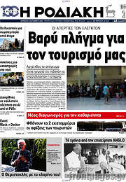 /Η Ροδιακή