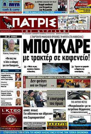 Πρωτοσέλιδο Πατρίς