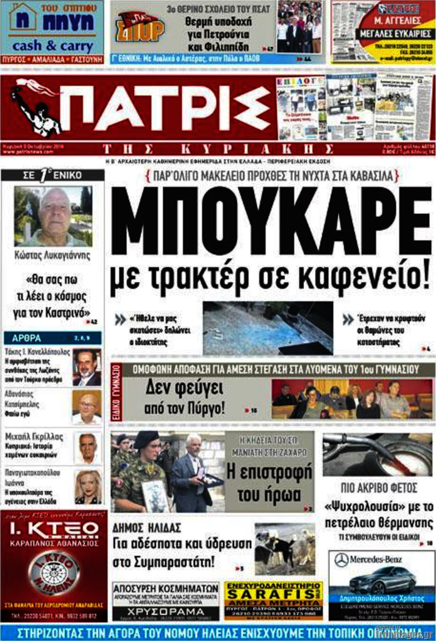 Πατρίς