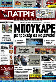 /Πατρίς