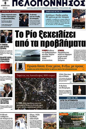 Πρωτοσέλιδο Πελοπόννησος