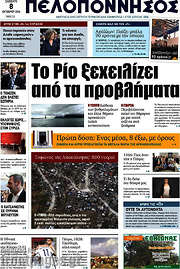/Πελοπόννησος