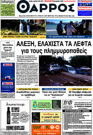 Πρωτοσέλιδο Θάρρος