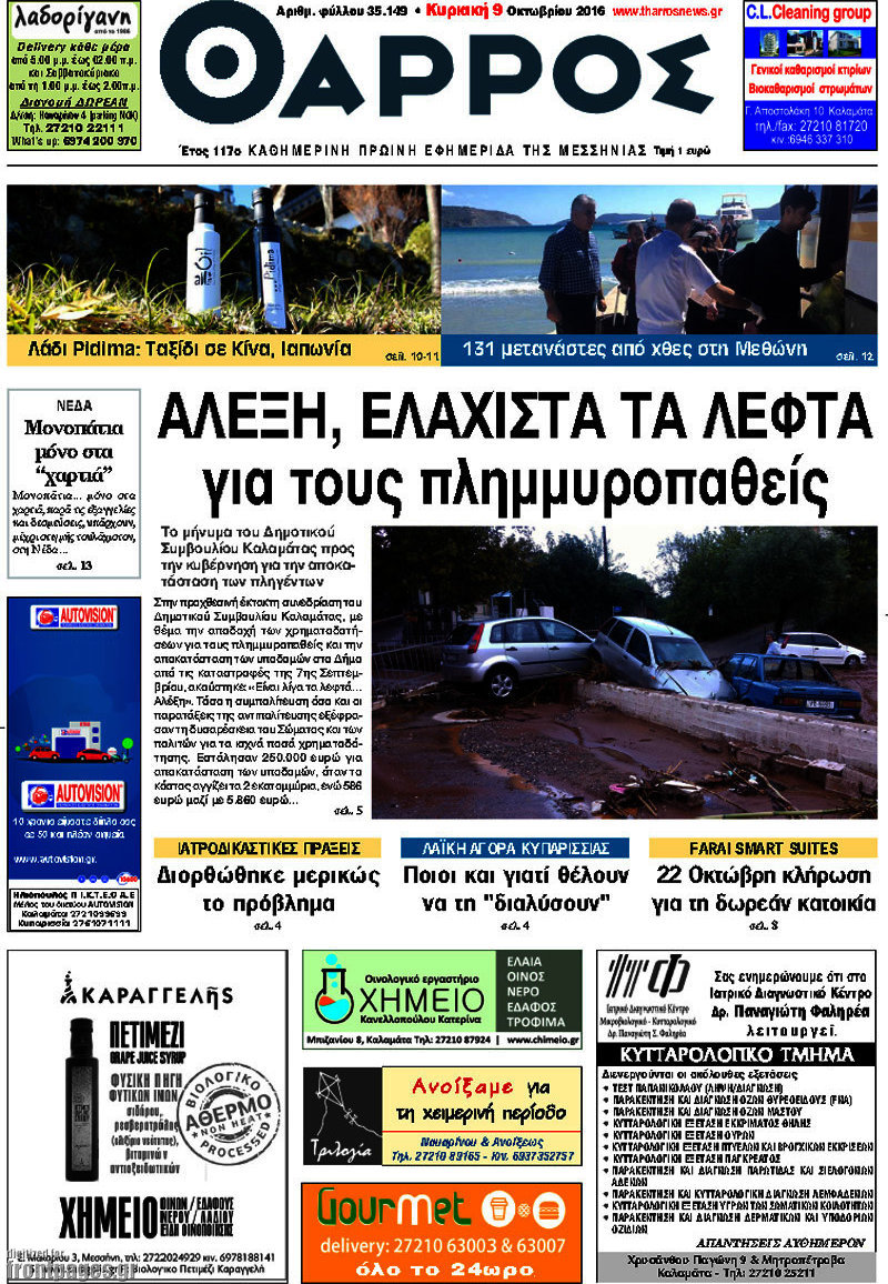 Θάρρος