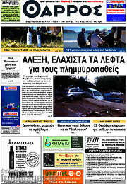 /Θάρρος
