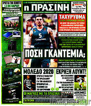 /Η Πράσινη