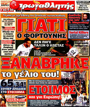 Πρωτοσέλιδο εφημερίδας Πρωταθλητής - protoselida