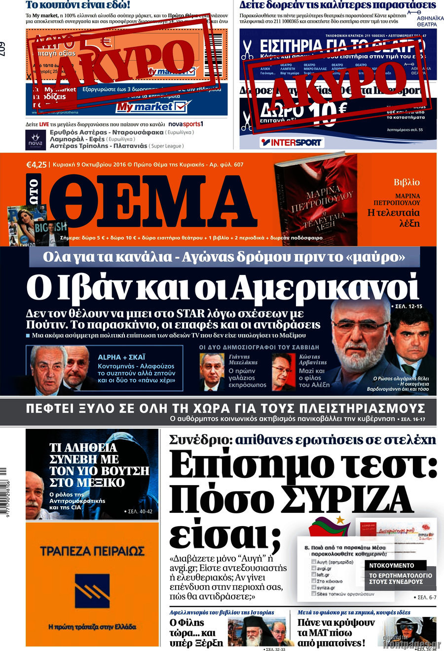 Πρώτο Θέμα