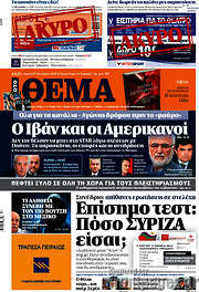 /Πρώτο Θέμα