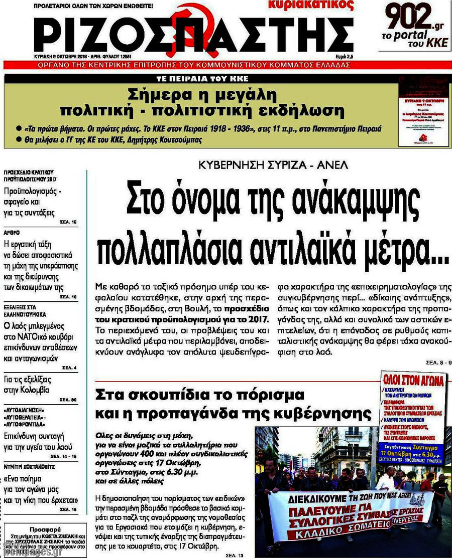 Ριζοσπάστης