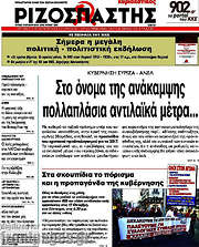 /Ριζοσπάστης