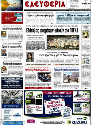 Πρωτοσέλιδο Ελευθερία