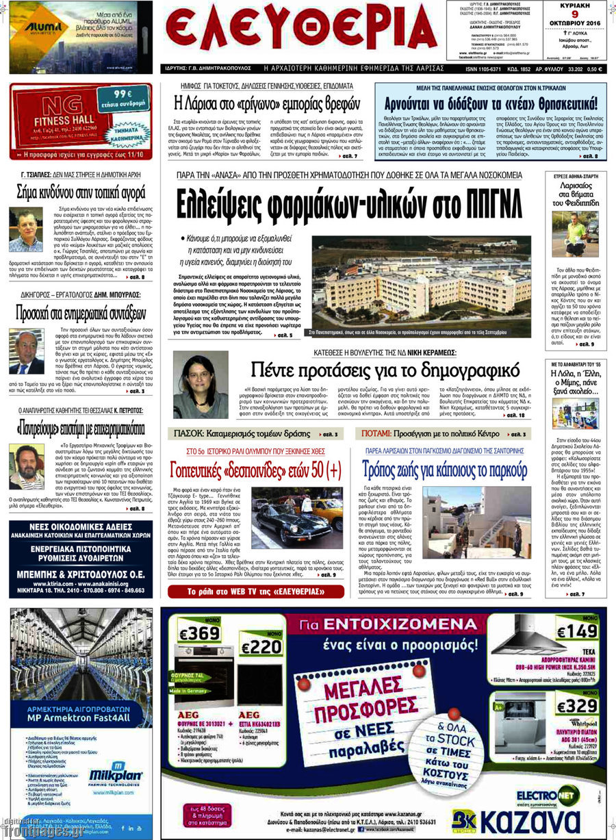Ελευθερία