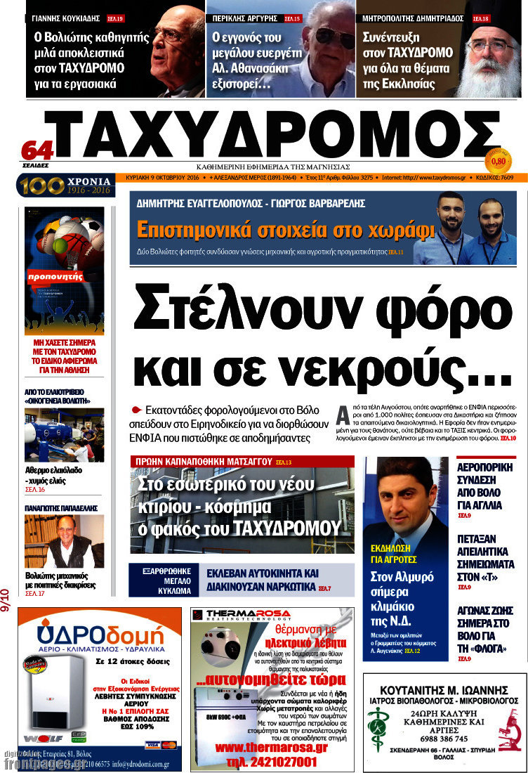 Ταχυδρόμος