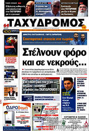/Ταχυδρόμος