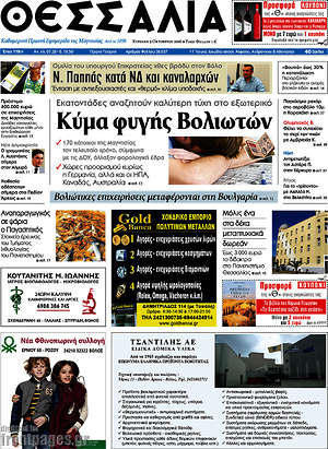Πρωτοσέλιδο Θεσσαλία